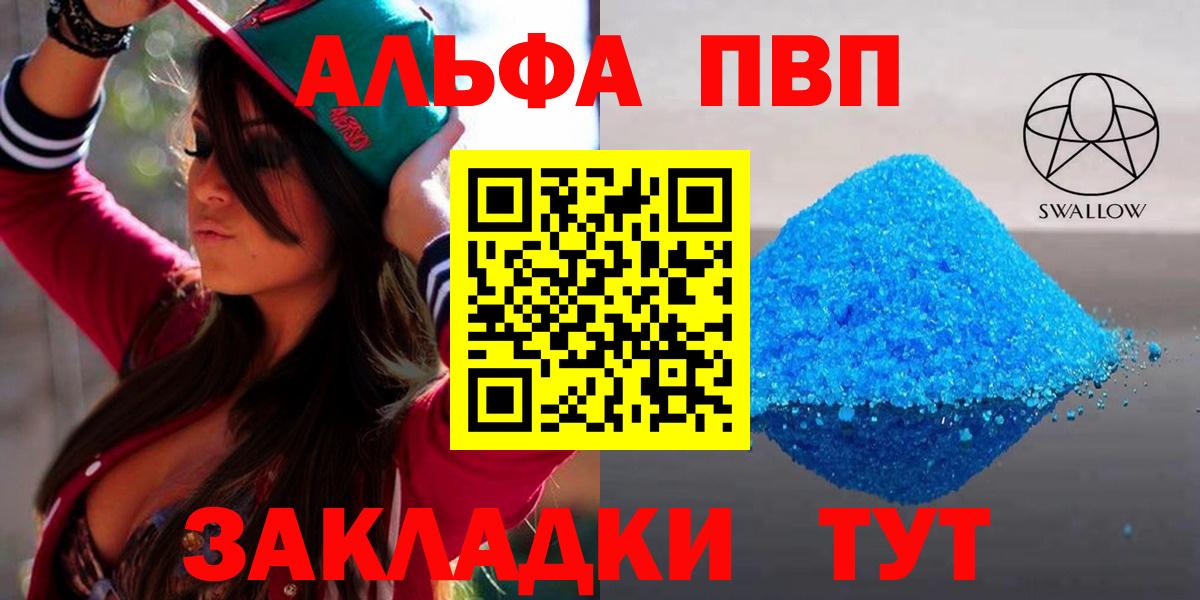 A-PVP Соль Чистополь