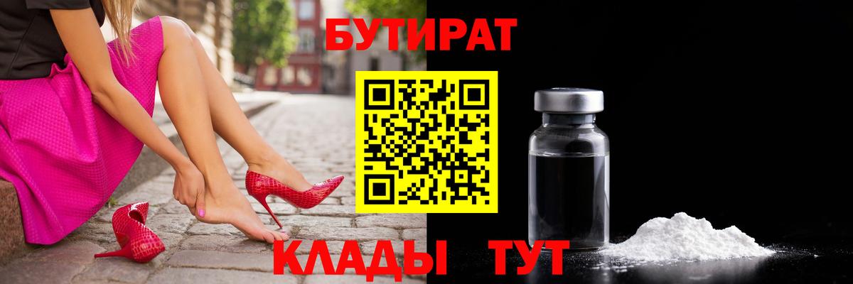 Бутират 1.4BDO Чистополь