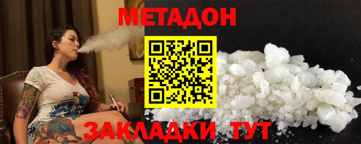 Метадон белоснежный  Метадон VHQ  Чистополь  Вход с VPN 